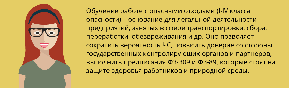 Пройти обучение по работе с опасными отходами